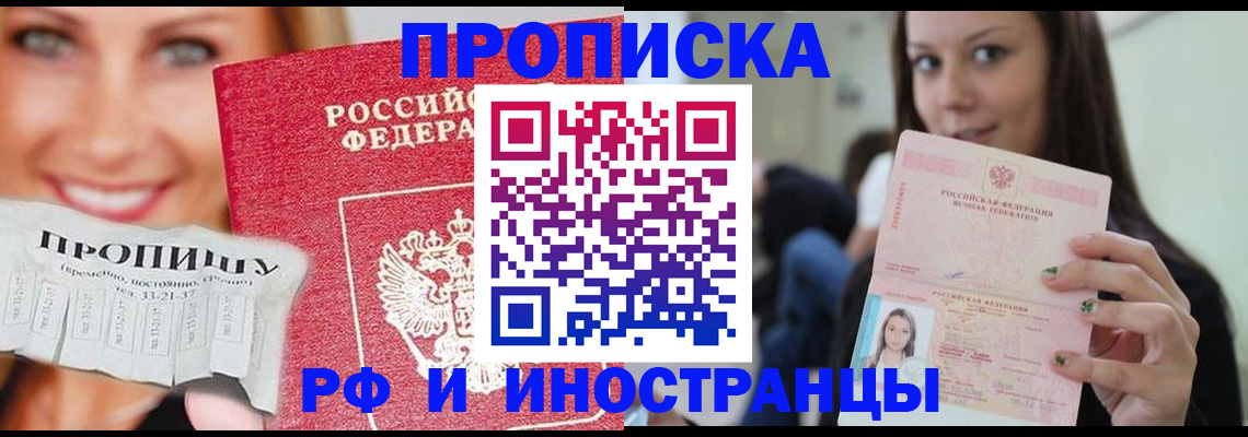 прописка штамп в Жигулёвске
